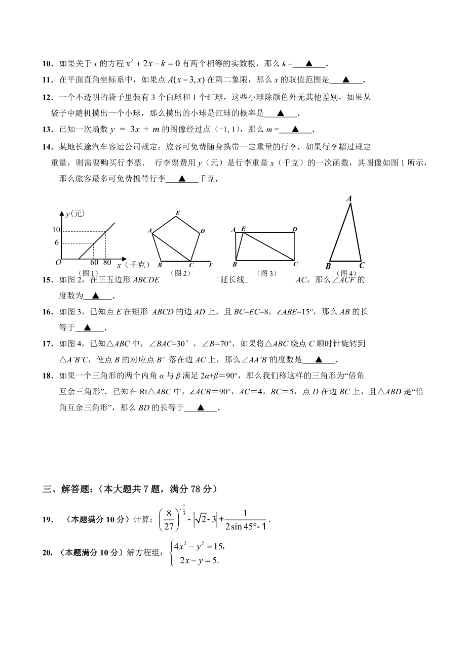 2023届上海市宝山区中考二模数学试卷（含答案）_第2页