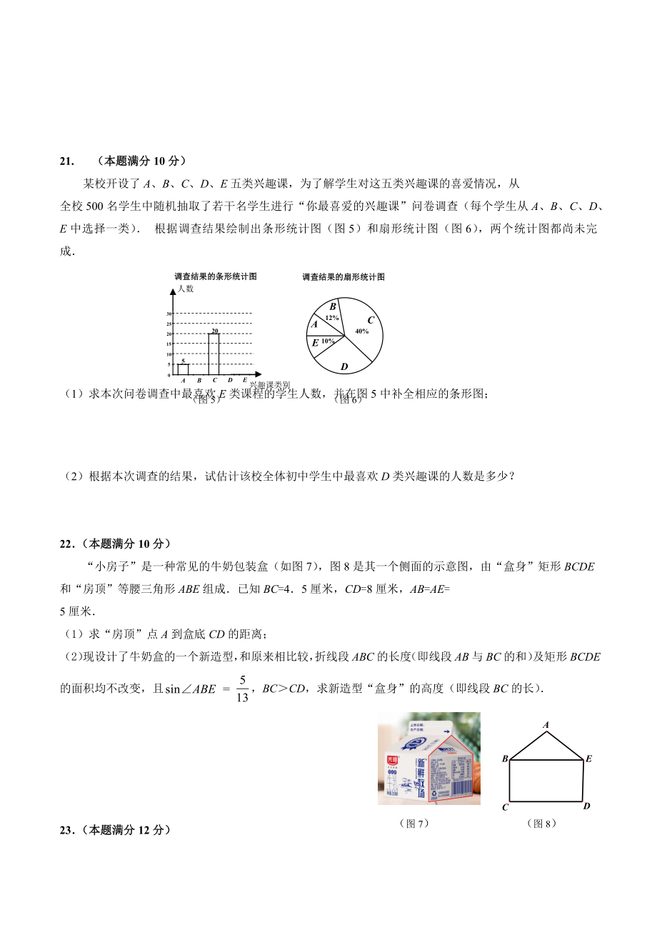 2023届上海市宝山区中考二模数学试卷（含答案）_第3页