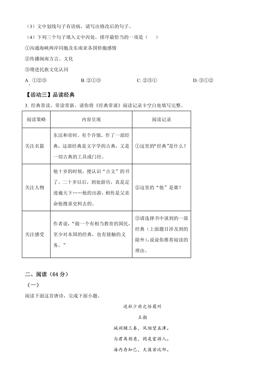 福建省晋江市安海片区2022-2023学年八年级下期中语文试卷（含答案解析）_第2页