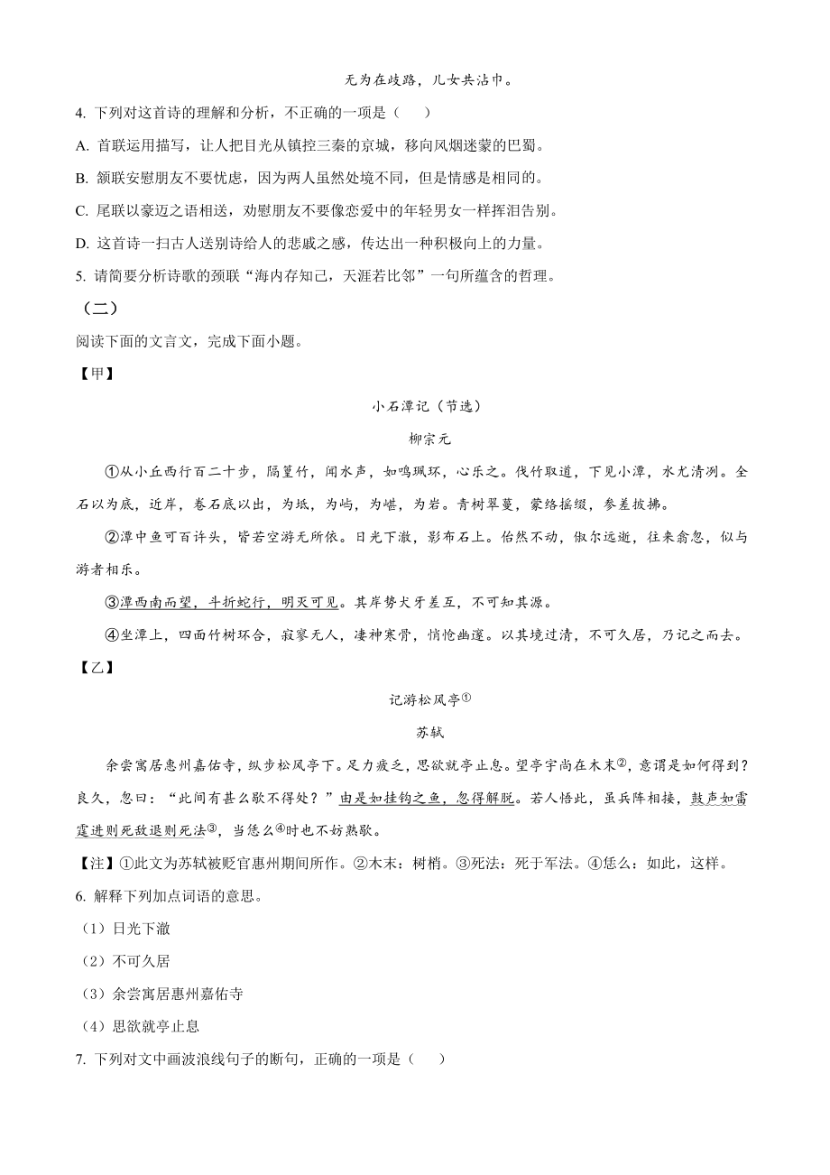 福建省晋江市安海片区2022-2023学年八年级下期中语文试卷（含答案解析）_第3页