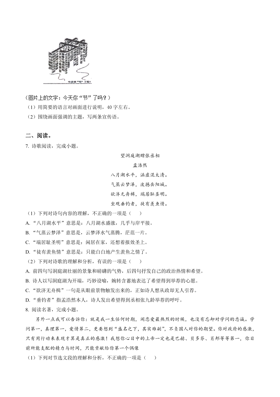 山东省青岛市城阳区2021-2022学年八年级下期中语文试试卷（含答案解析）_第2页