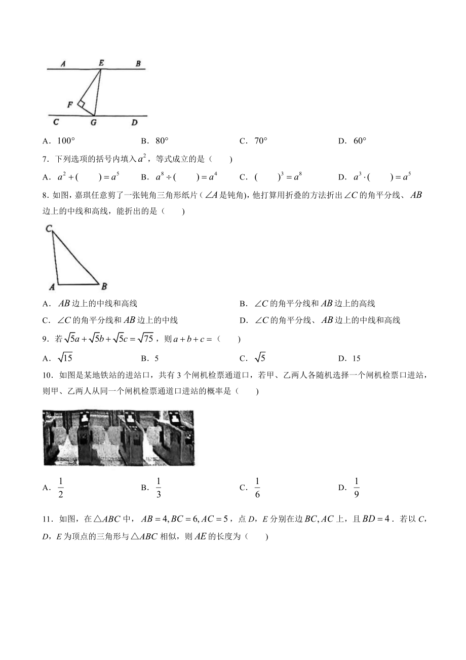 2023年河北省石家庄市中考一模数学试卷（含答案）_第2页
