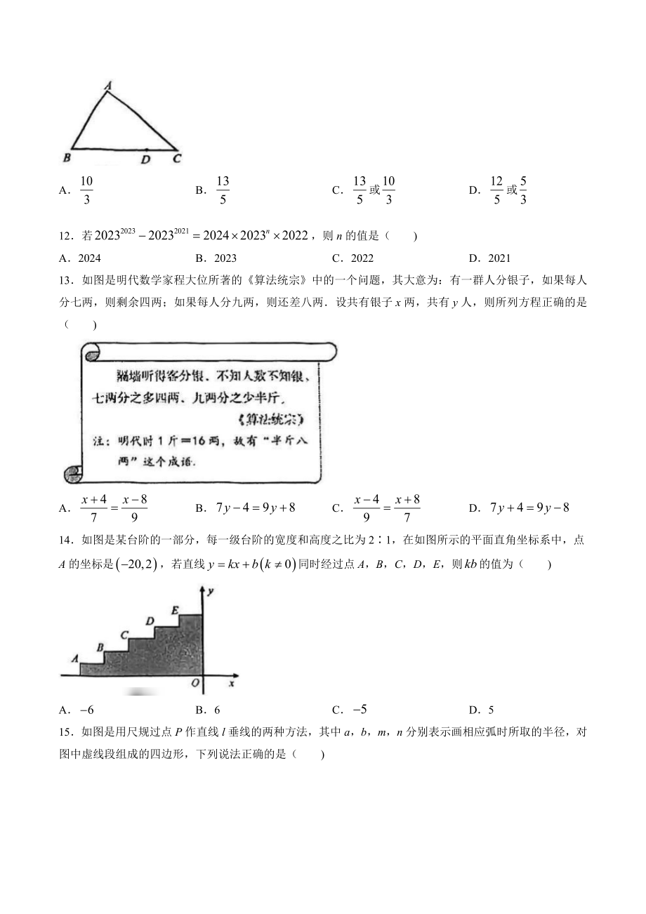 2023年河北省石家庄市中考一模数学试卷（含答案）_第3页