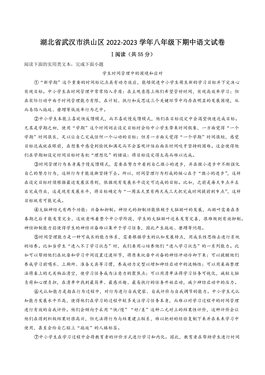 湖北省武汉市洪山区2022-2023学年八年级下期中语文试试卷（含答案解析）_第1页