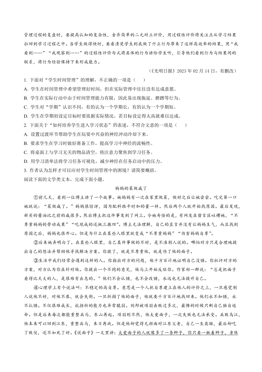 湖北省武汉市洪山区2022-2023学年八年级下期中语文试试卷（含答案解析）_第2页