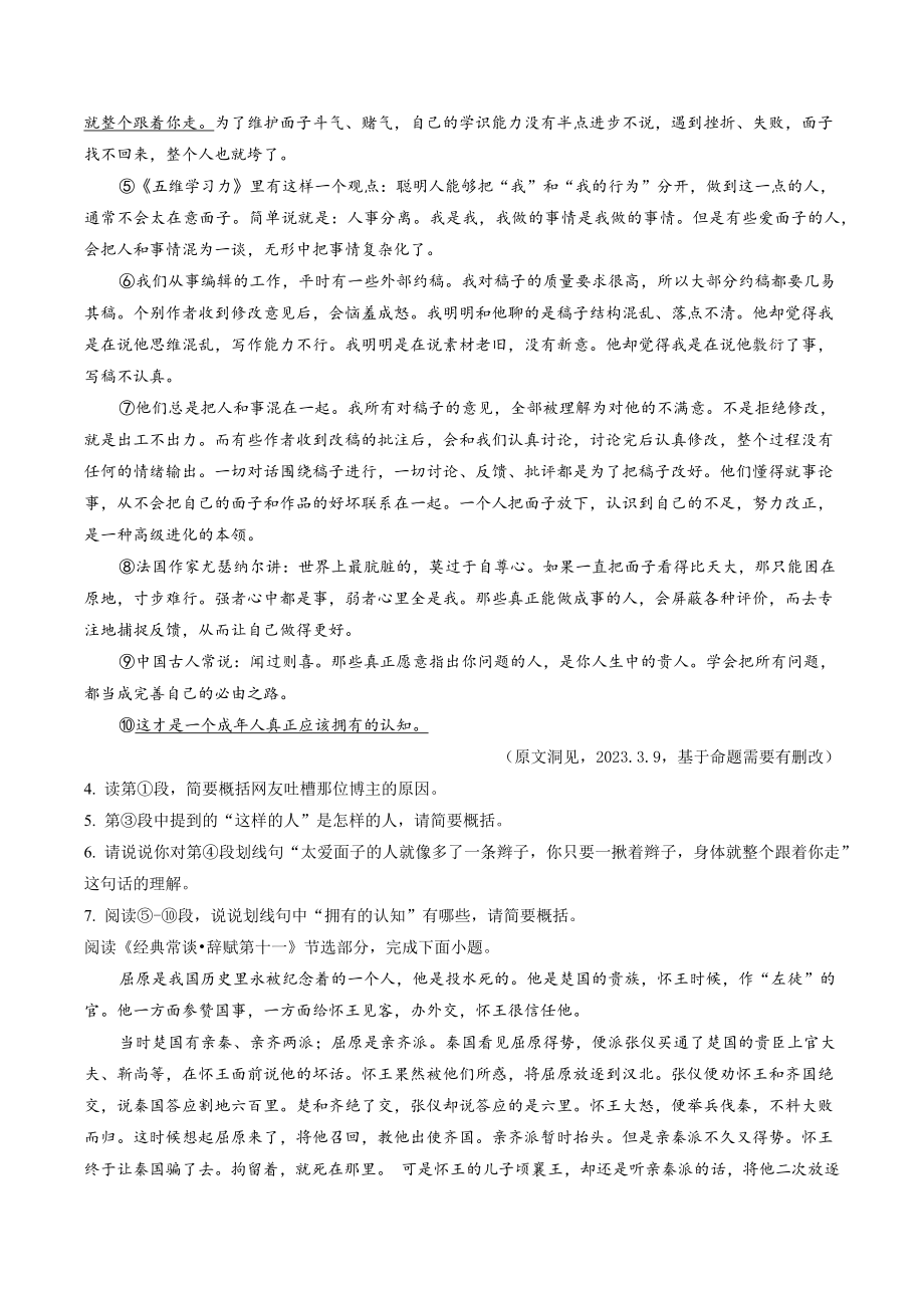 湖北省武汉市洪山区2022-2023学年八年级下期中语文试试卷（含答案解析）_第3页