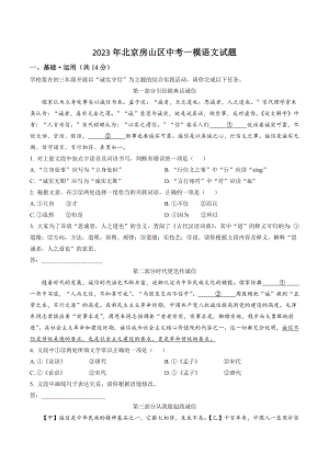 2023年北京市房山区中考一模语文试卷（含答案解析）
