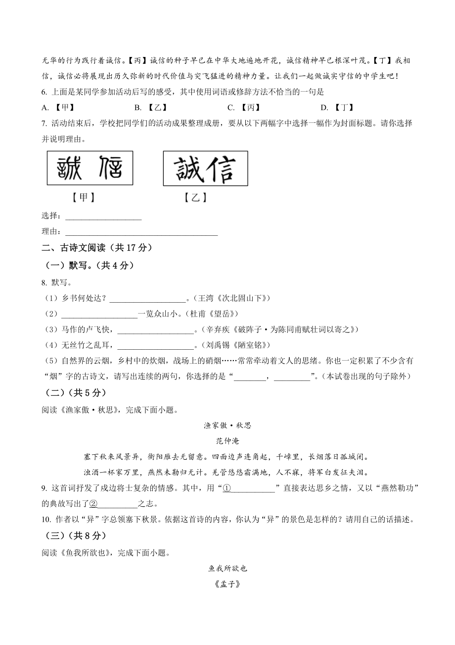 2023年北京市房山区中考一模语文试卷（含答案解析）_第2页