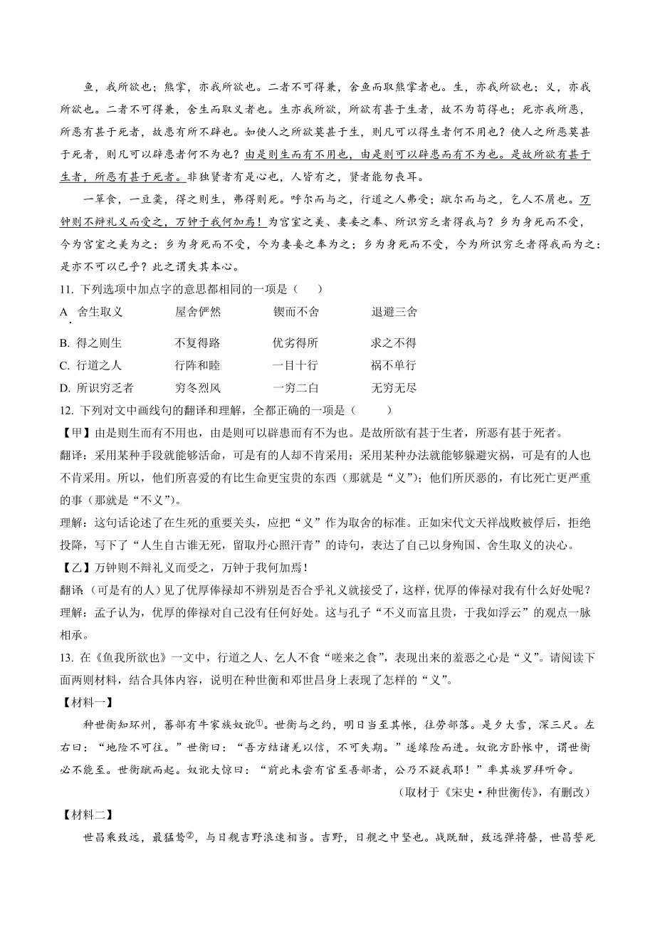2023年北京市房山区中考一模语文试卷（含答案解析）_第3页