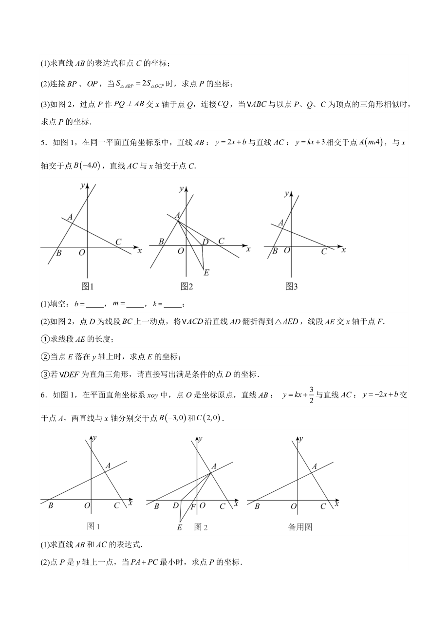 2023年中考数学高频考点突破：一次函数与三角形（含答案解析）_第3页