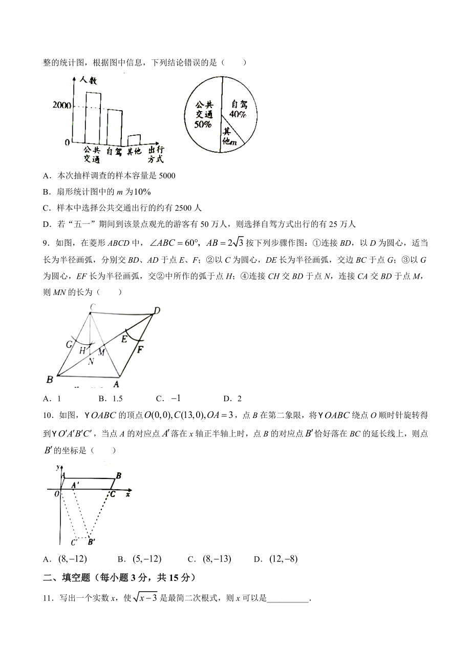2023年河南省商丘市中考二模数学试卷（含答案）_第2页