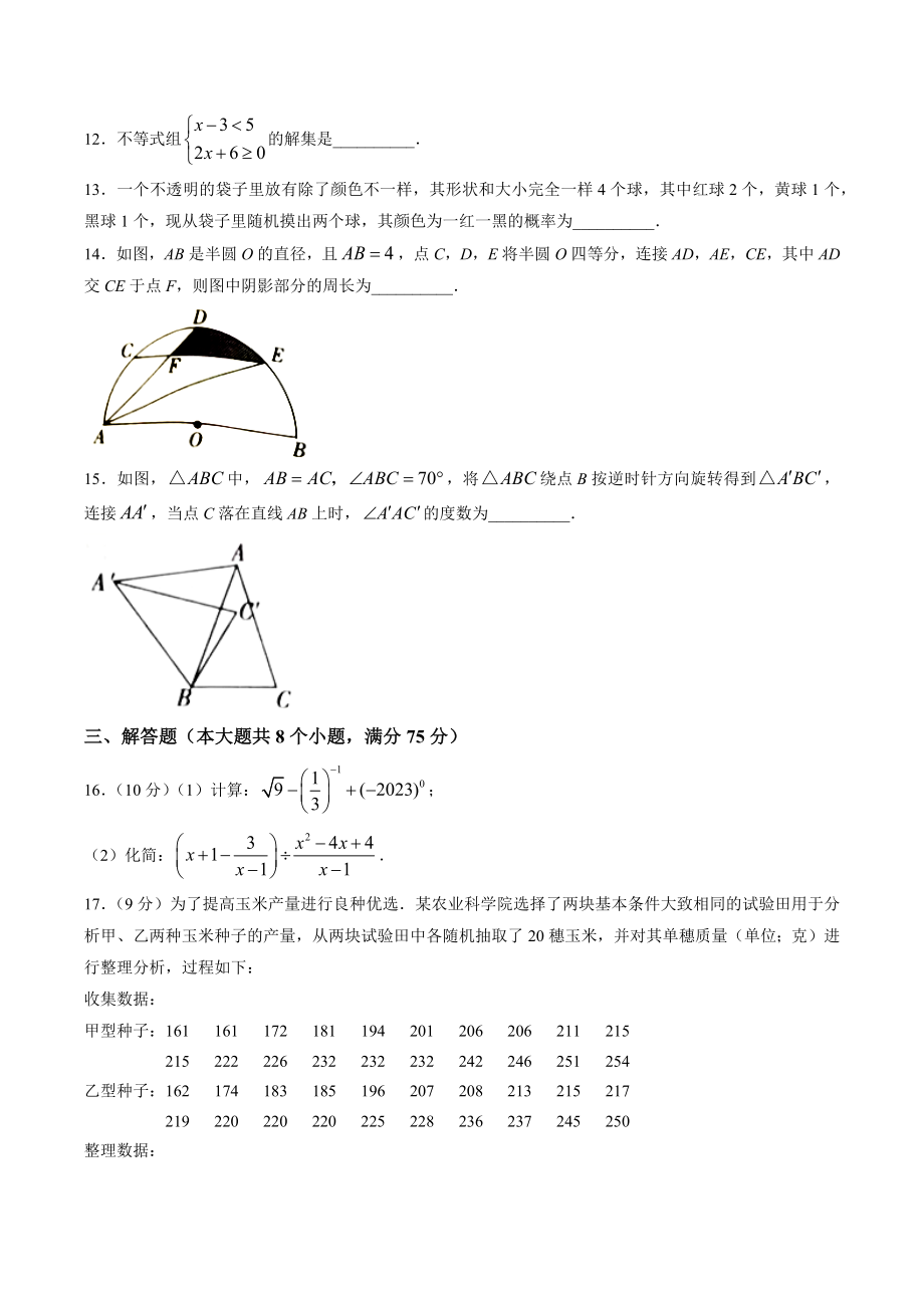 2023年河南省商丘市中考二模数学试卷（含答案）_第3页