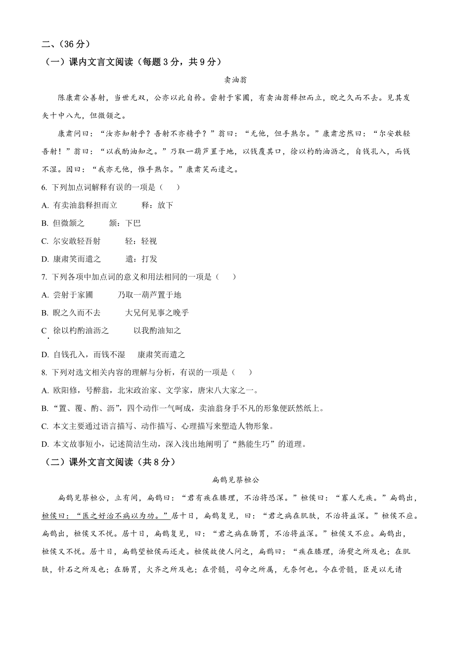 山东省济南市长清区2022-2023学年七年级下期中语文试试卷（含答案解析）_第2页