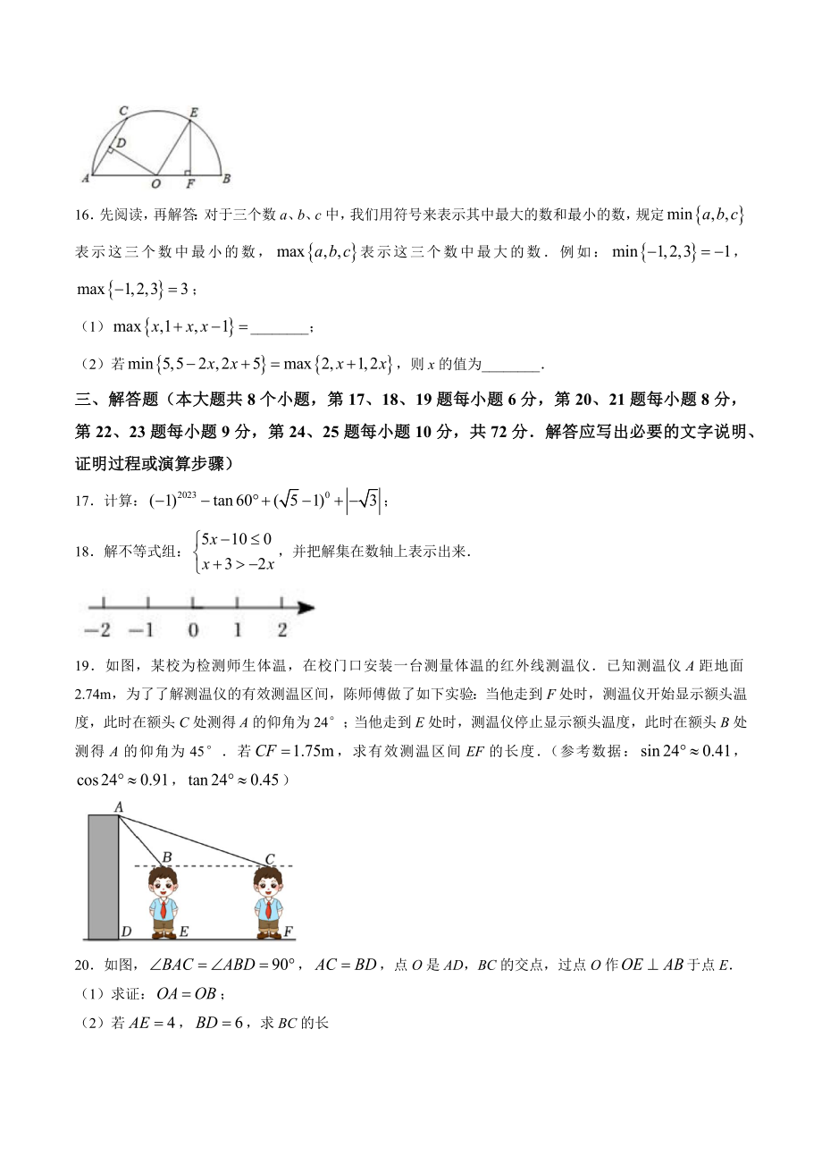 2023年湖南省浏阳市中考一模数学试卷（含答案）_第3页