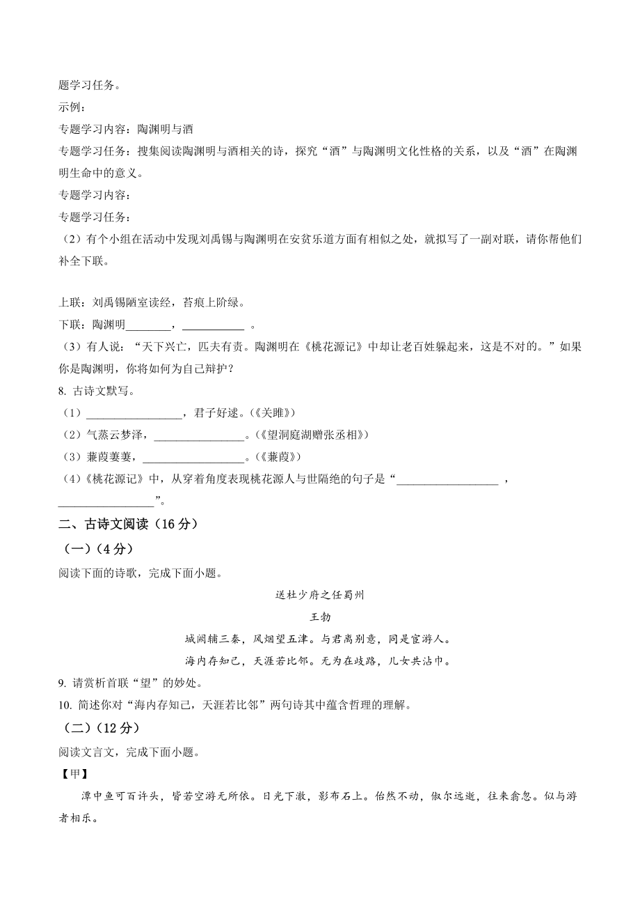 湖南省岳阳市云溪区八校联考2022-2023学年八年级下期中语文试试卷（含答案解析）_第2页