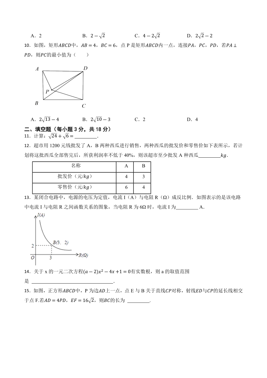 四川广安市2023年中考模拟数学试卷（二）含答案_第3页