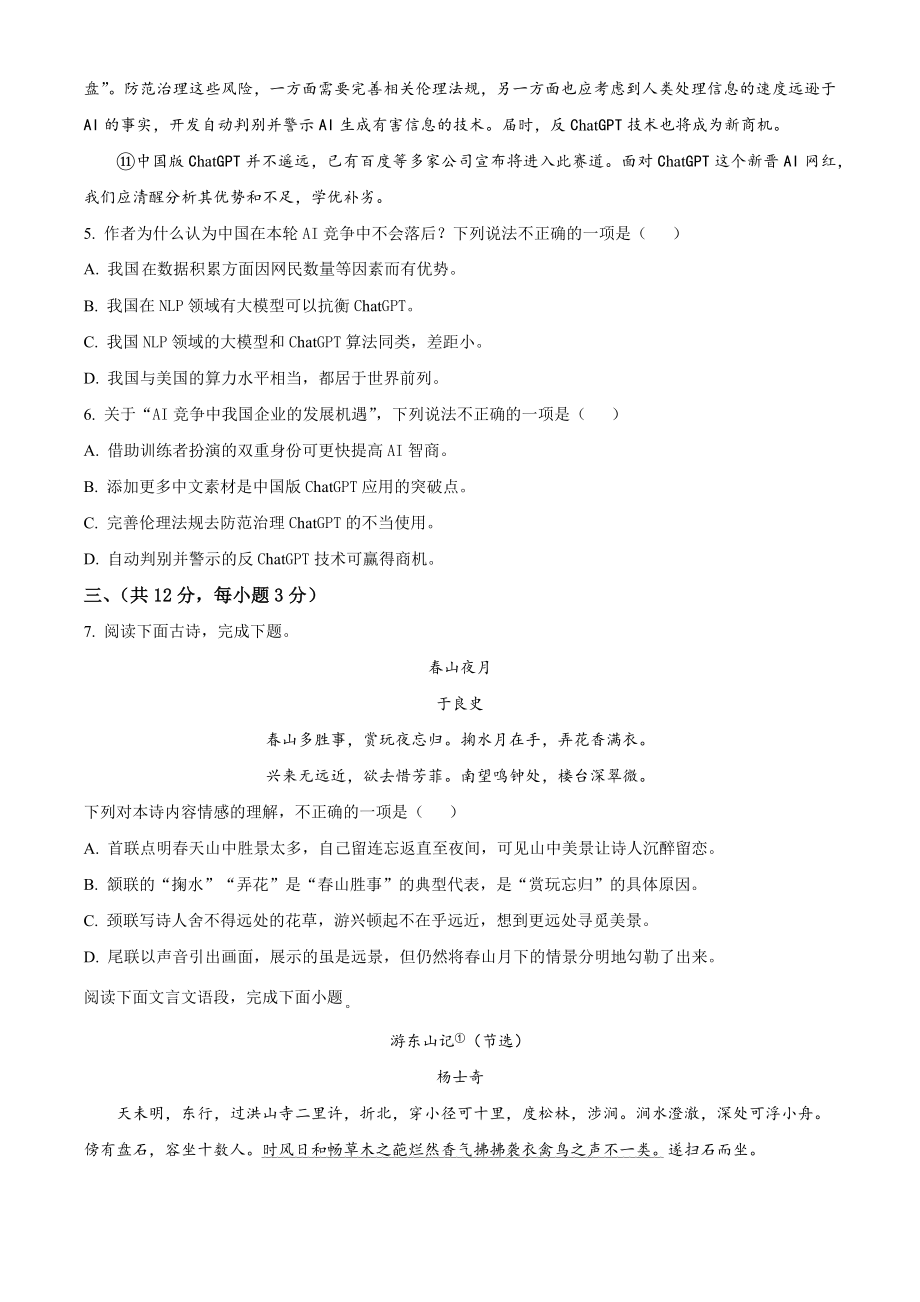 湖北省武汉市东西湖区2022-2023学年八年级下期中语文试试卷（含答案解析）_第3页