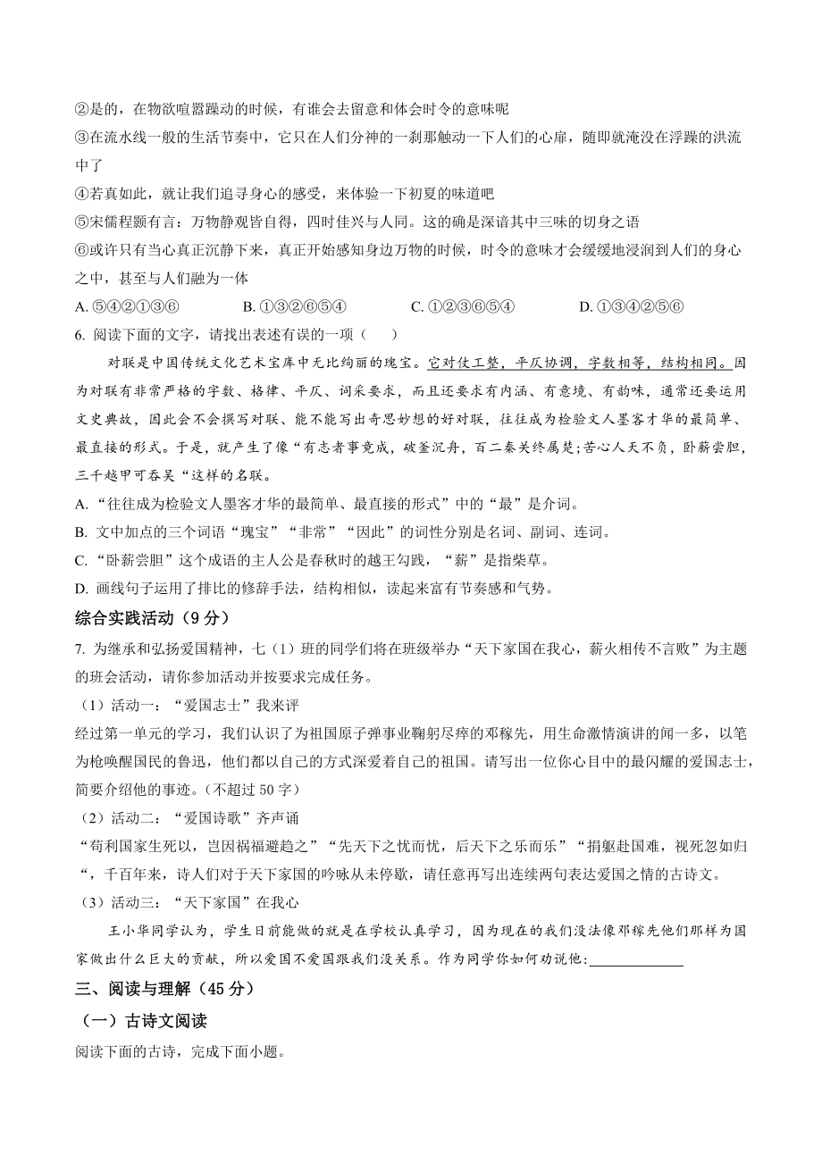 江苏省盐城市盐都区2022-2023学年七年级下期中语文试试卷（含答案解析）_第2页