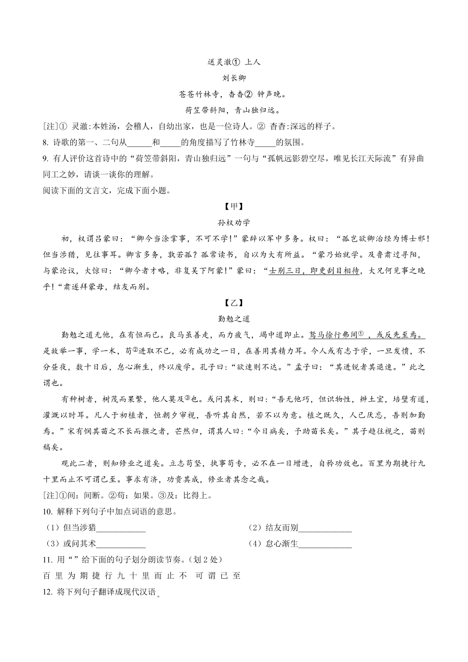 江苏省盐城市盐都区2022-2023学年七年级下期中语文试试卷（含答案解析）_第3页