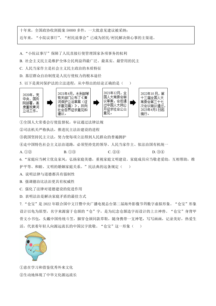 2023年湖北省武汉市中考二模道德与法治试卷（含答案解析）_第2页