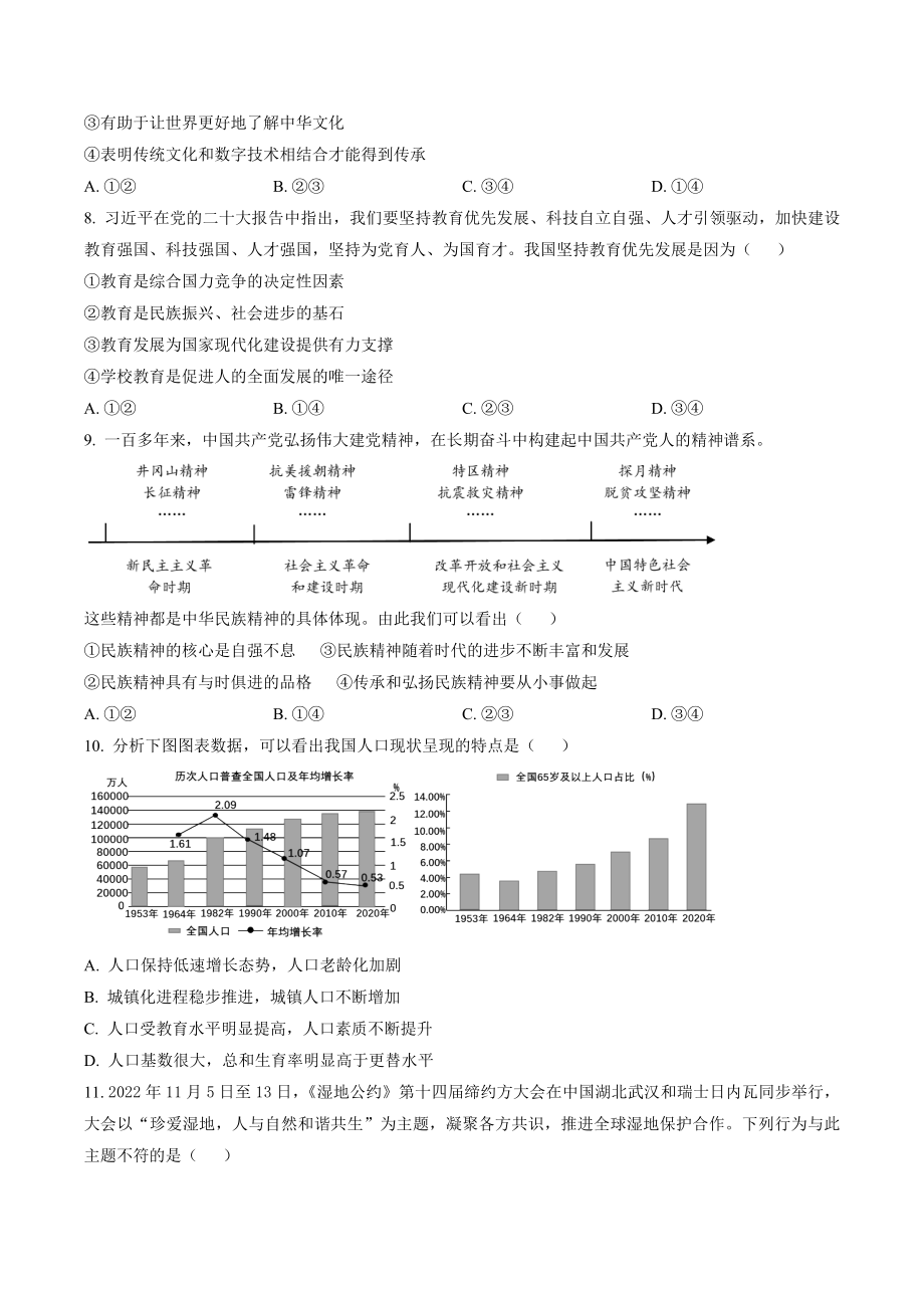 2023年湖北省武汉市中考二模道德与法治试卷（含答案解析）_第3页