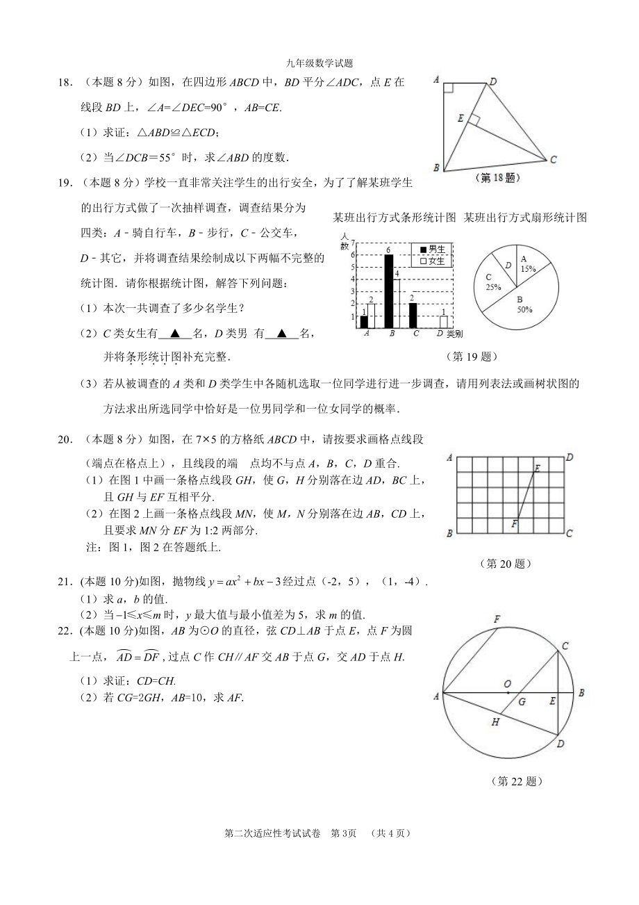浙江省温州市文成县2022-2023学年九年级适应性考试（一模）数学试卷（含答案）_第3页
