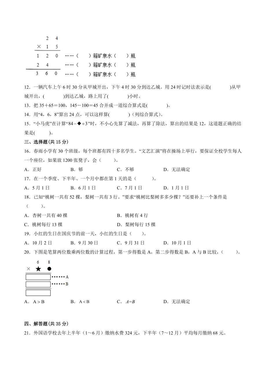 江苏省南京市2022-2023学年三年级下数学期中复习试卷（一）含答案_第2页