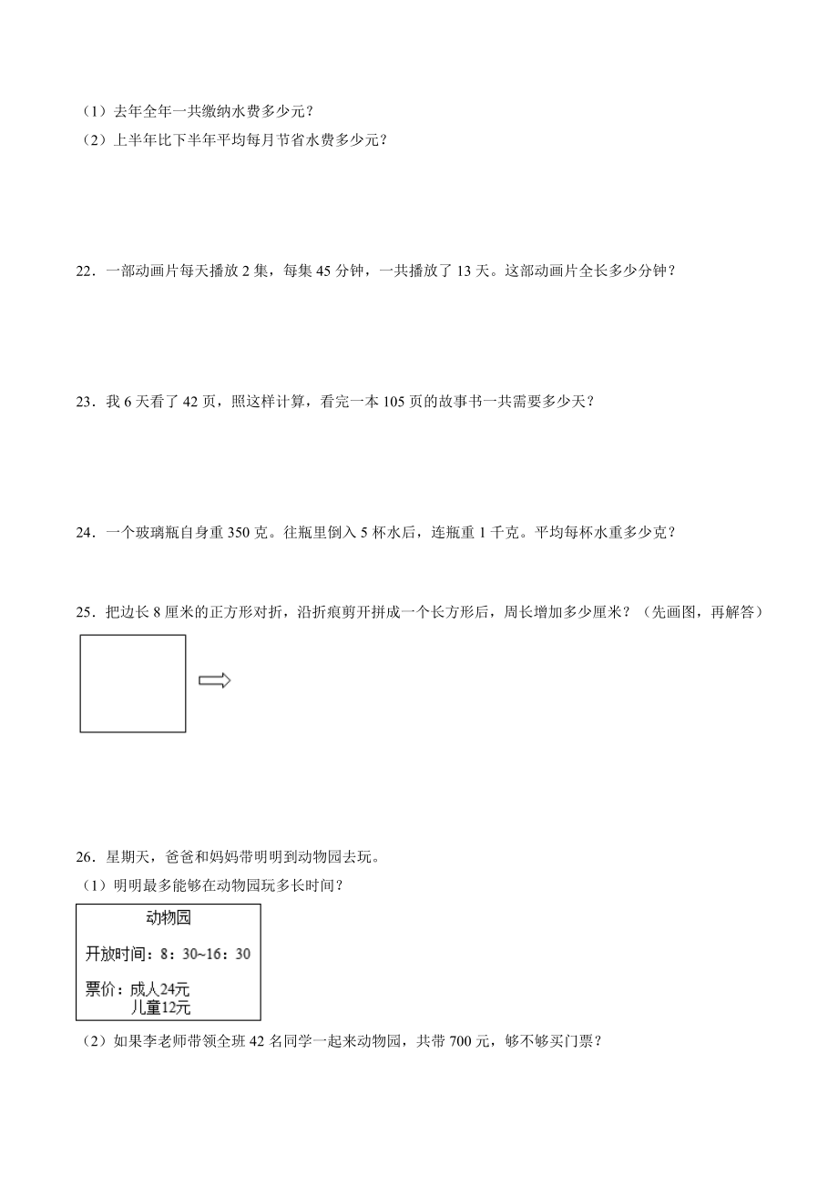 江苏省南京市2022-2023学年三年级下数学期中复习试卷（一）含答案_第3页