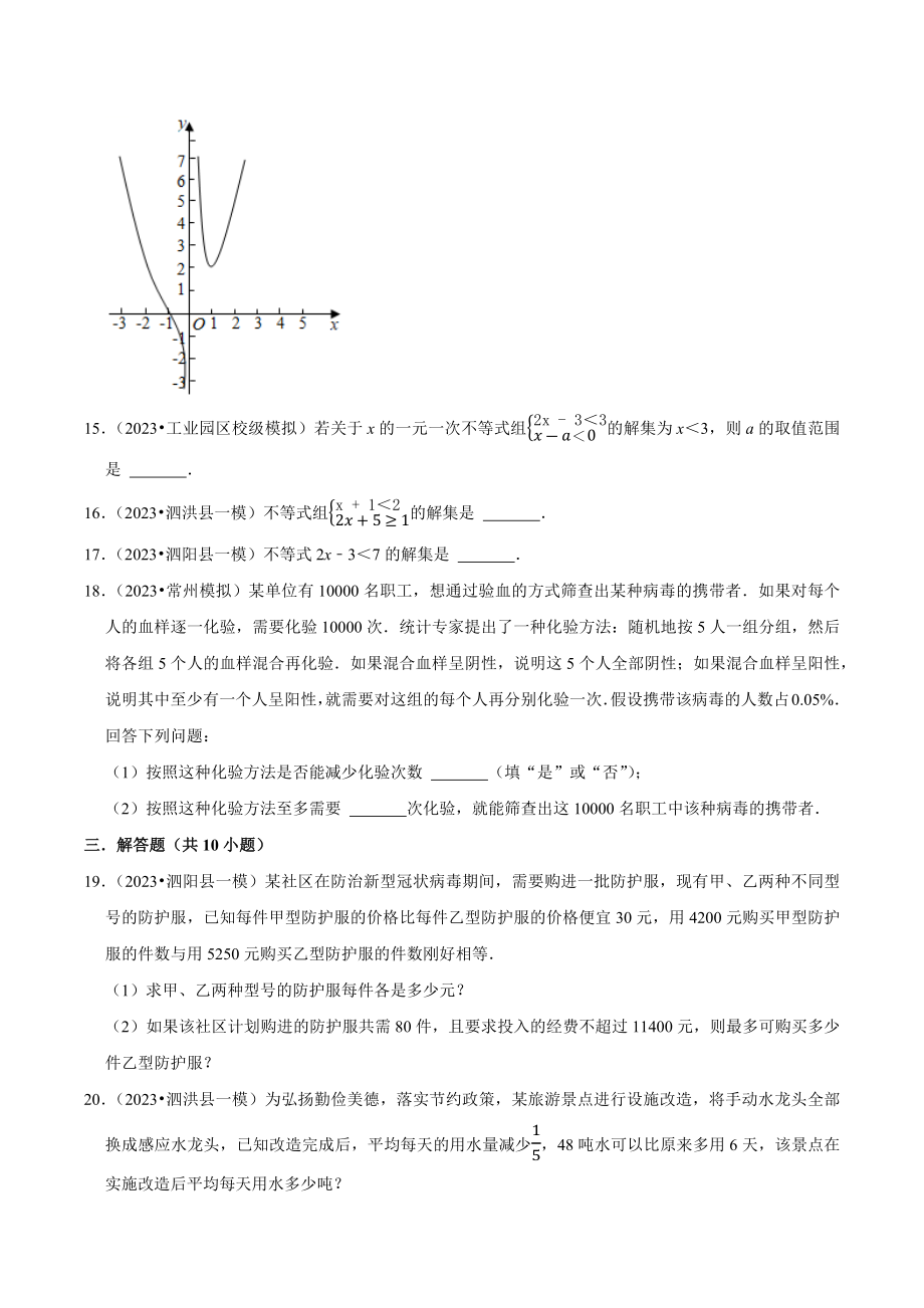 2023年江苏省中考数学冲刺专题训练5：分式方程与不等式（含答案解析）_第3页