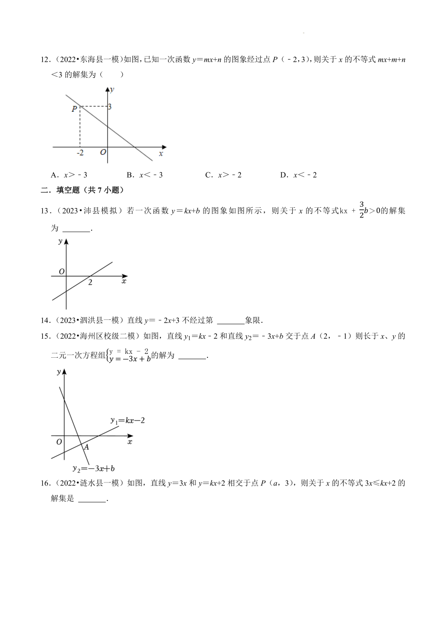 2023年江苏省中考数学冲刺专题训练6：一次函数（含答案解析）_第3页