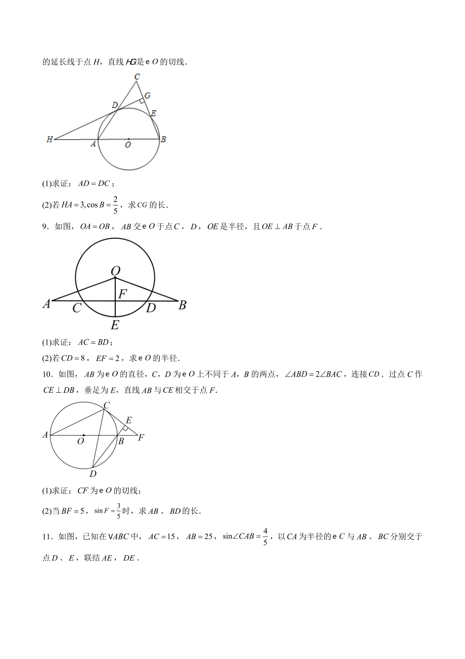 2023年中考数学高频考点突破训练：圆的综合（含答案解析）_第3页