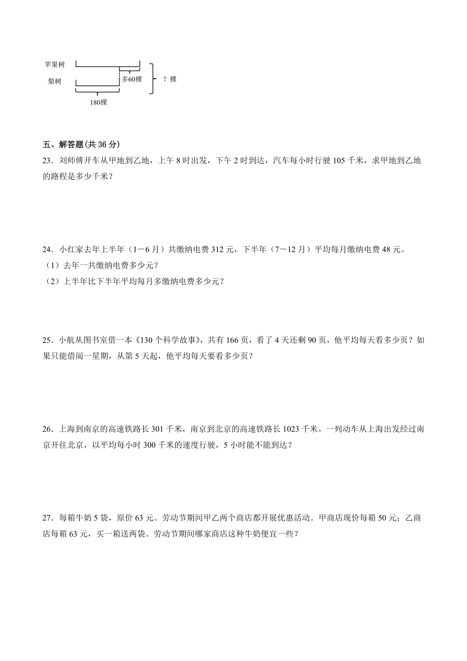 江苏省南京市2022-2023学年三年级下数学期中复习试卷（二）含答案_第3页