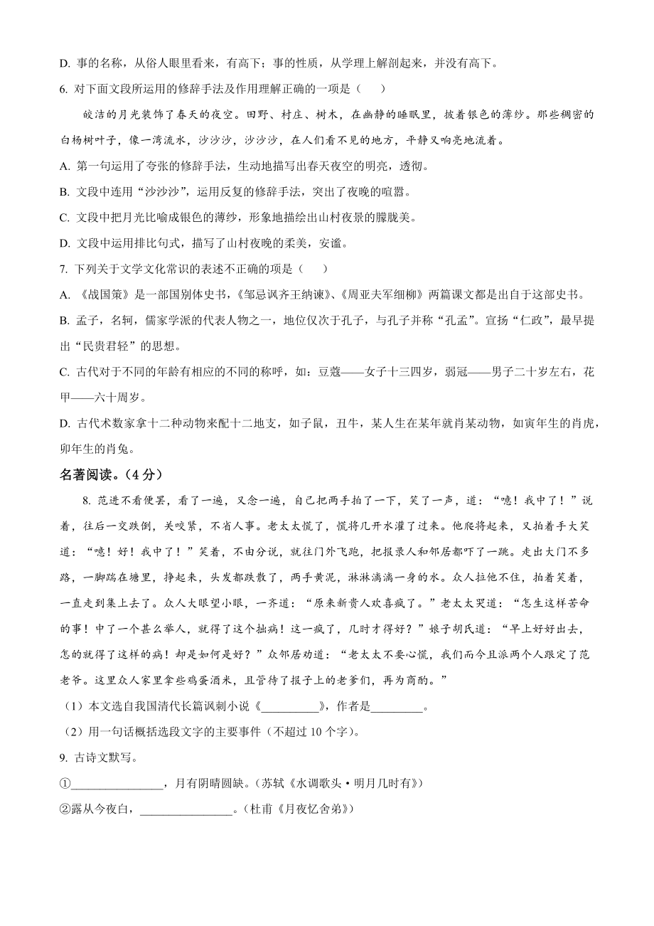2023年湖南省湘西凤凰县中考模拟语文试卷（含答案解析）_第2页