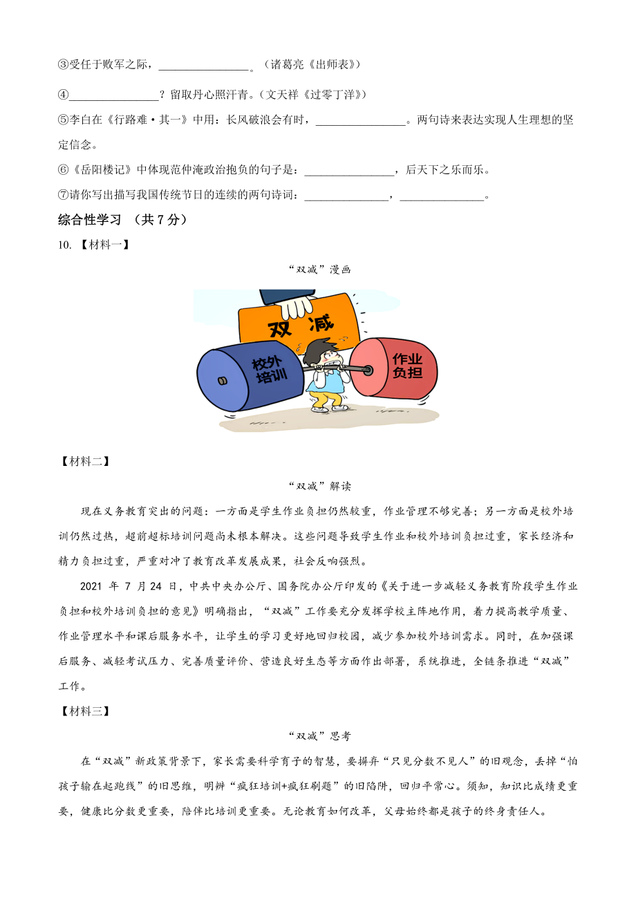 2023年湖南省湘西凤凰县中考模拟语文试卷（含答案解析）_第3页