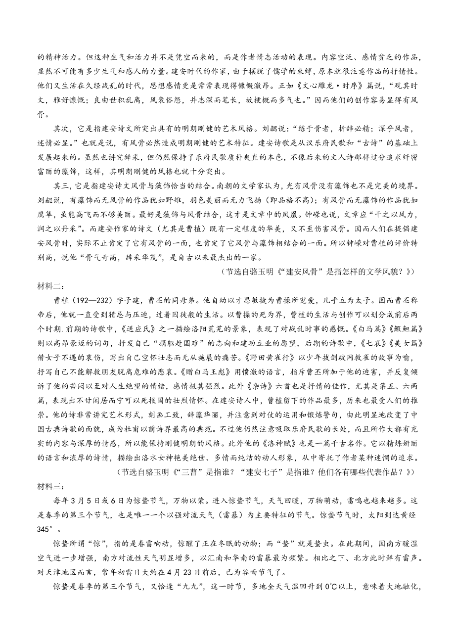 2023届天津市南开区高三一模语文试卷（含答案）_第2页