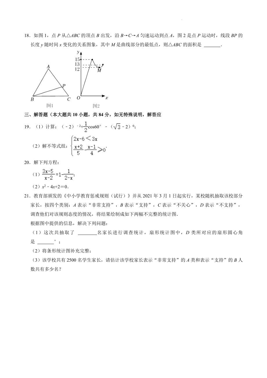 2023年江苏省常州市中考结课热身练习数学试卷（含答案）_第3页