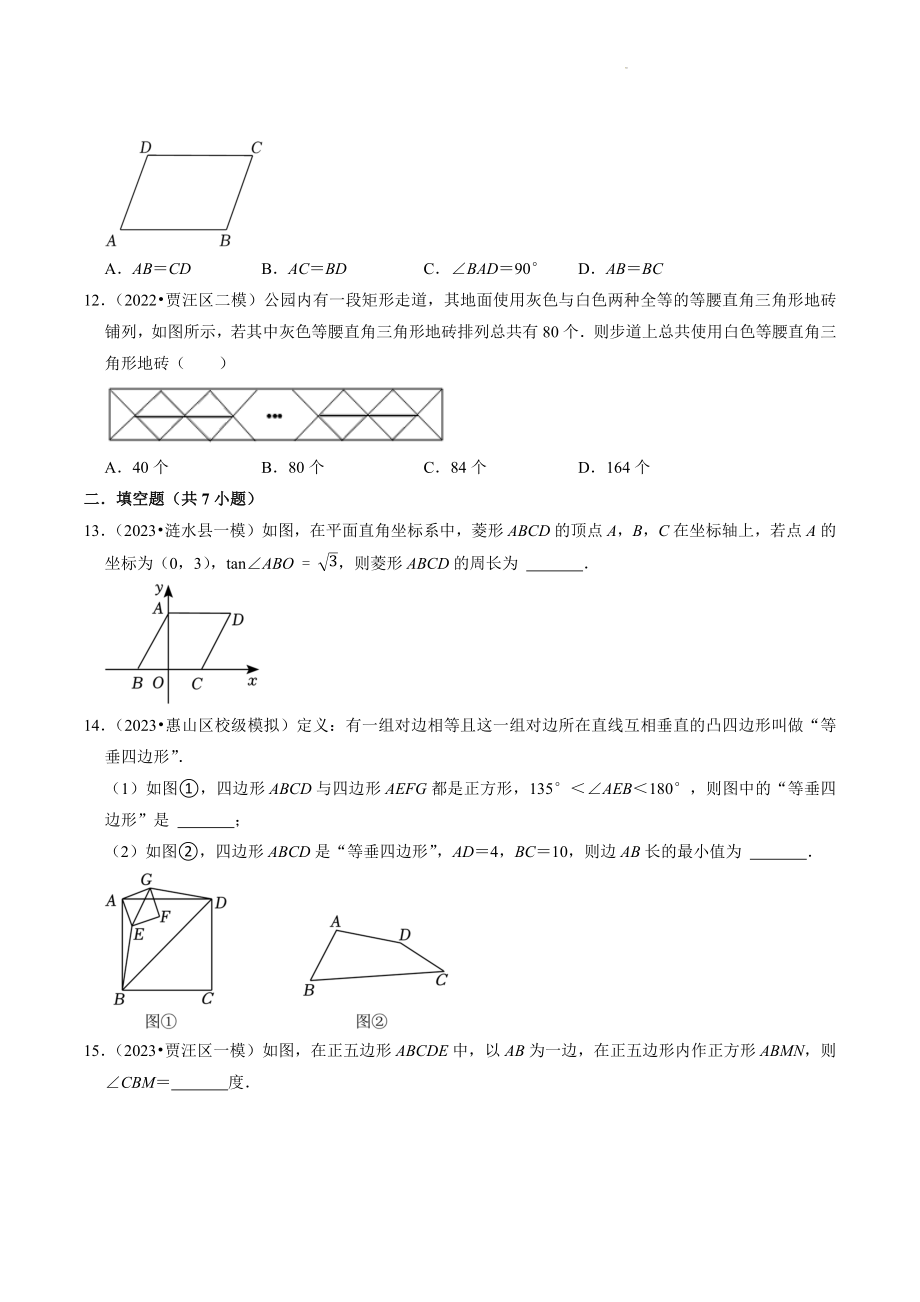 2023年江苏省中考数学冲刺专题训练10：四边形（含答案解析）_第3页