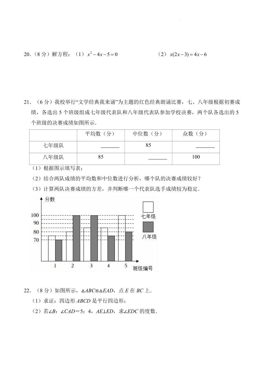 浙江省温州市瓯海区2022-2023学年八年级下期中复习数学试卷（含答案）_第3页