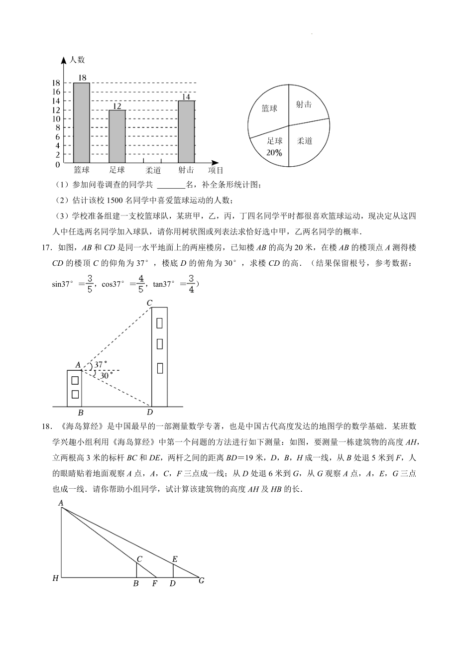 2023年四川省成都市新都区中考数学一诊试卷（含答案）_第3页