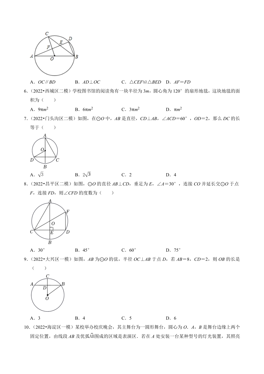 2023年北京市中考数学冲刺专题训练7：圆（含答案解析）_第2页