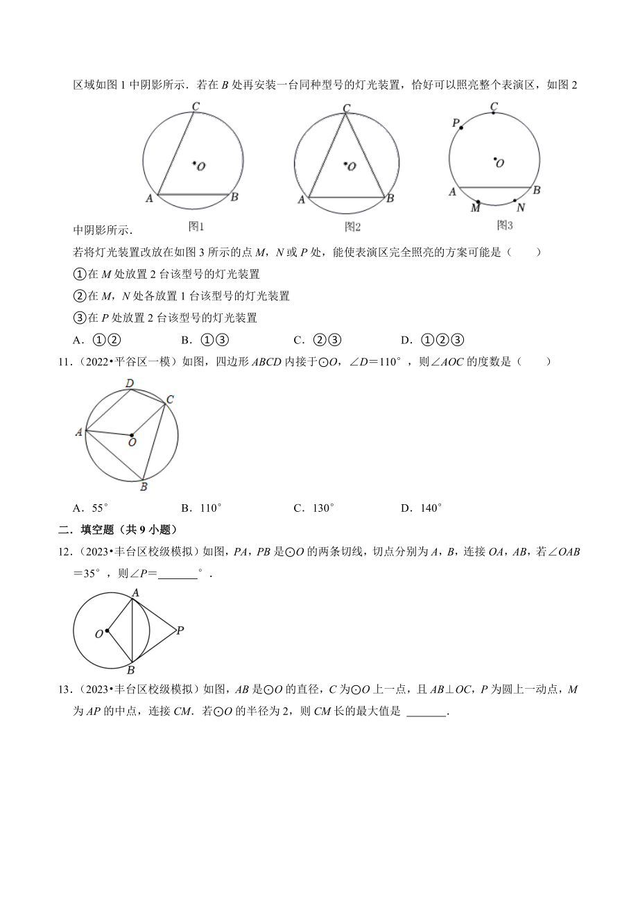 2023年北京市中考数学冲刺专题训练7：圆（含答案解析）_第3页