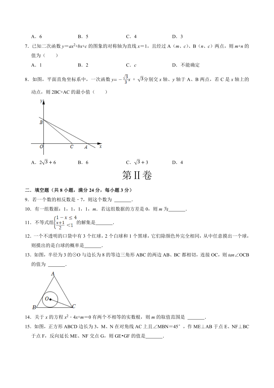 2023年江苏省苏州市中考第二次模拟数学试卷（含答案）_第2页