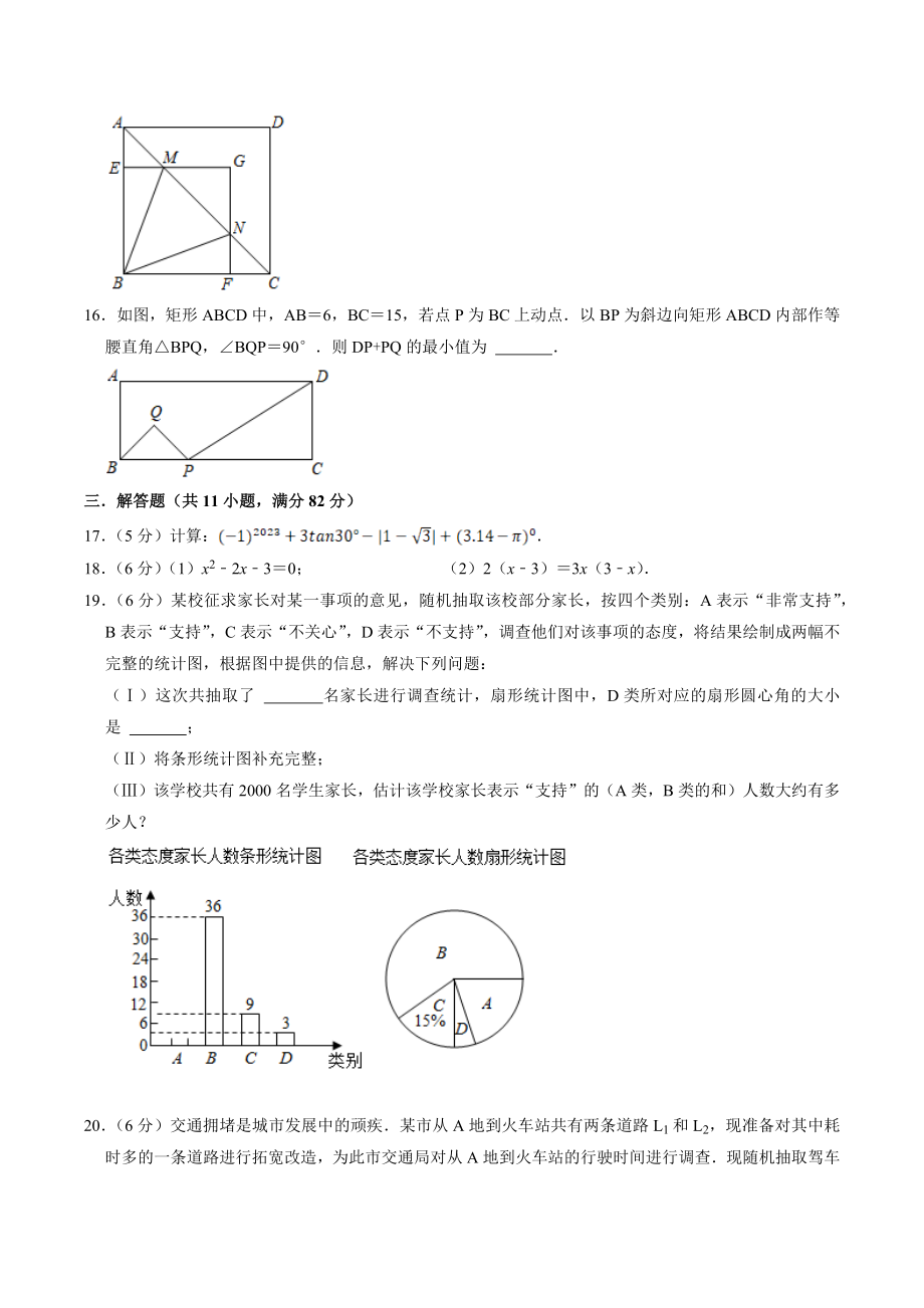 2023年江苏省苏州市中考第二次模拟数学试卷（含答案）_第3页