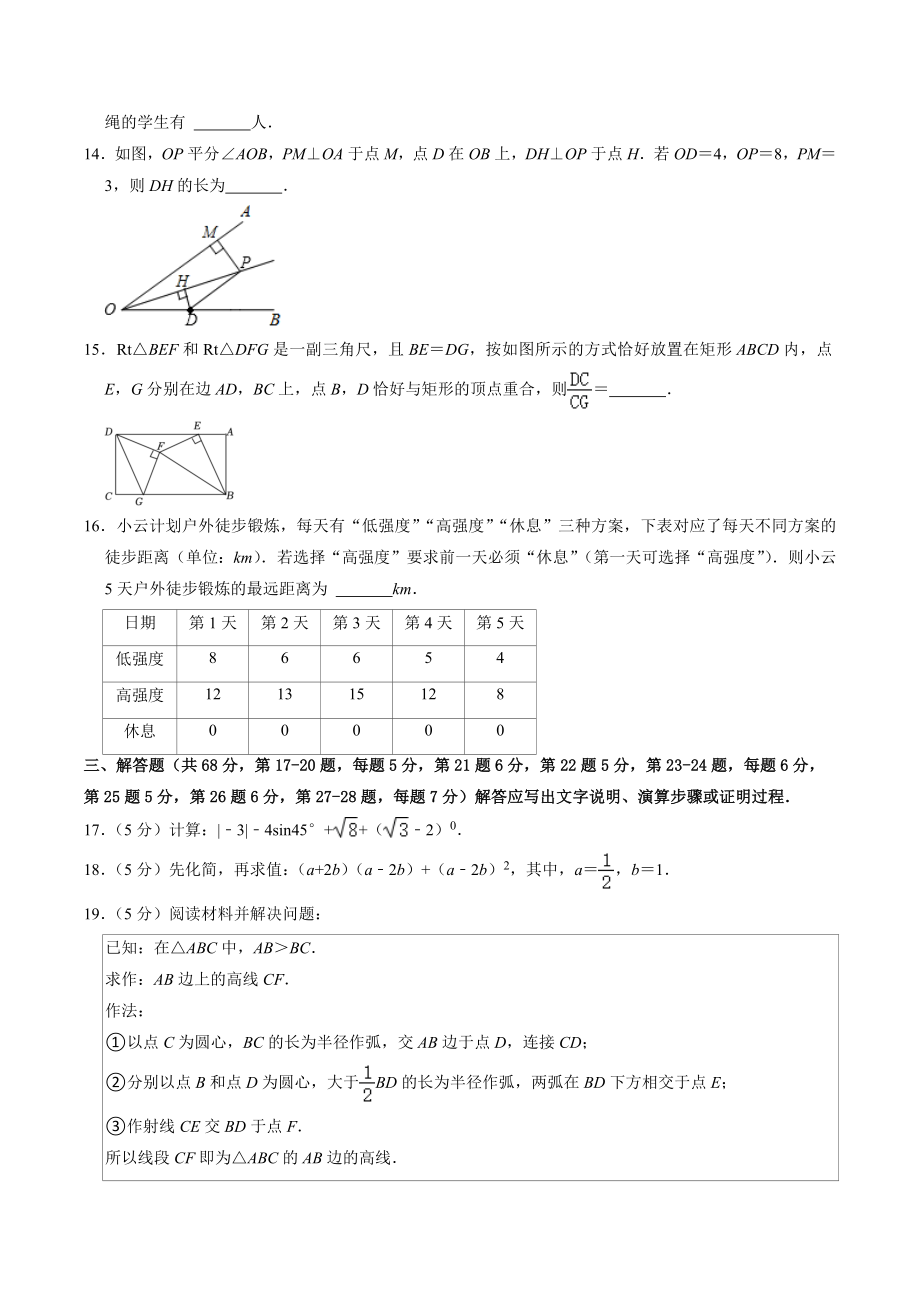 2023年北京市中考第二次模拟数学试卷（含答案）_第3页