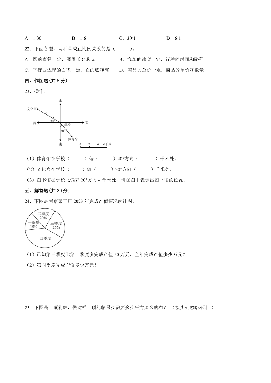 江苏省南京市2022-2023学年六年级下数学期中复习试卷（二）含答案_第3页