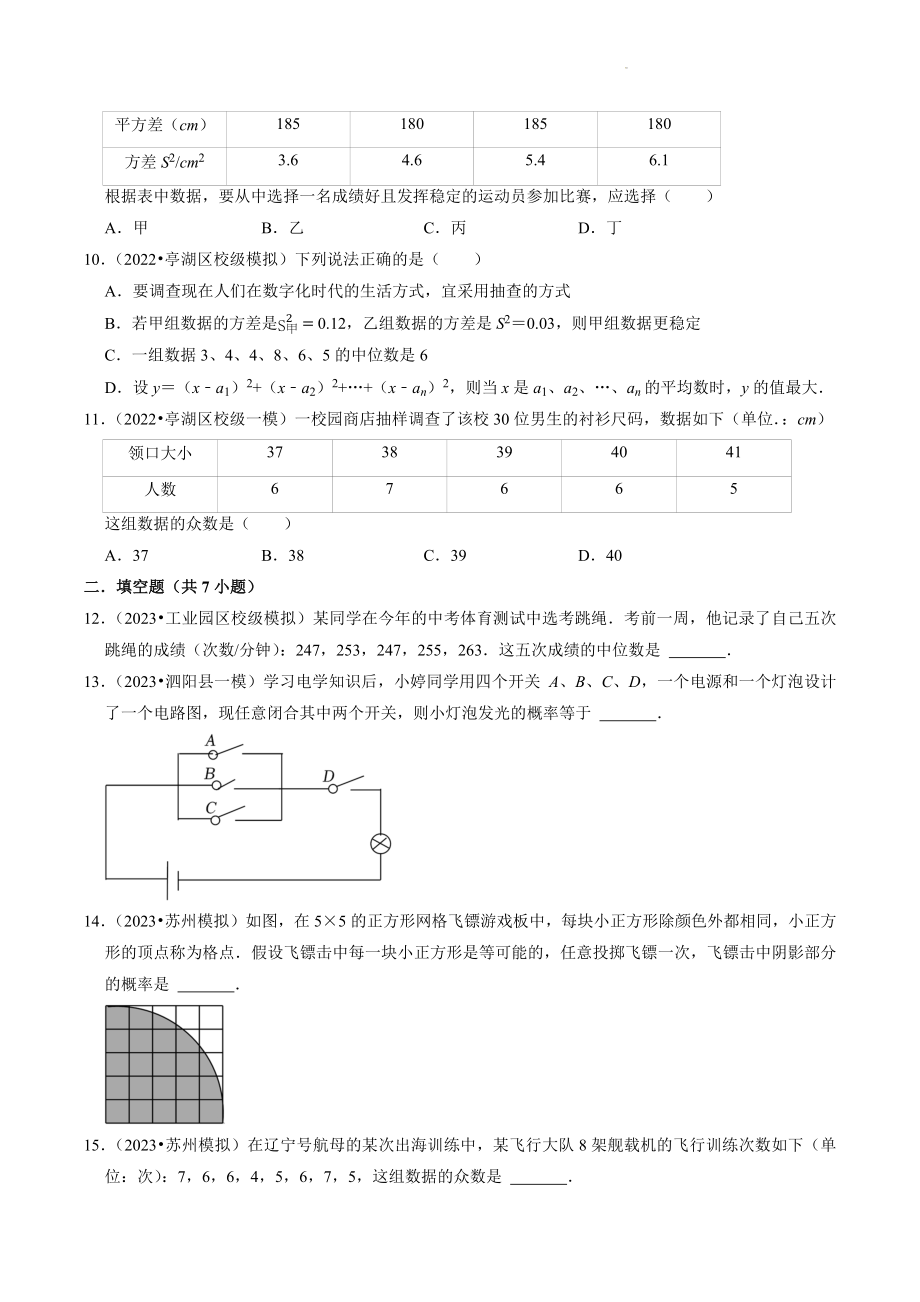 2023年江苏省中考数学冲刺专题训练16：统计和概率（含答案解析）_第3页