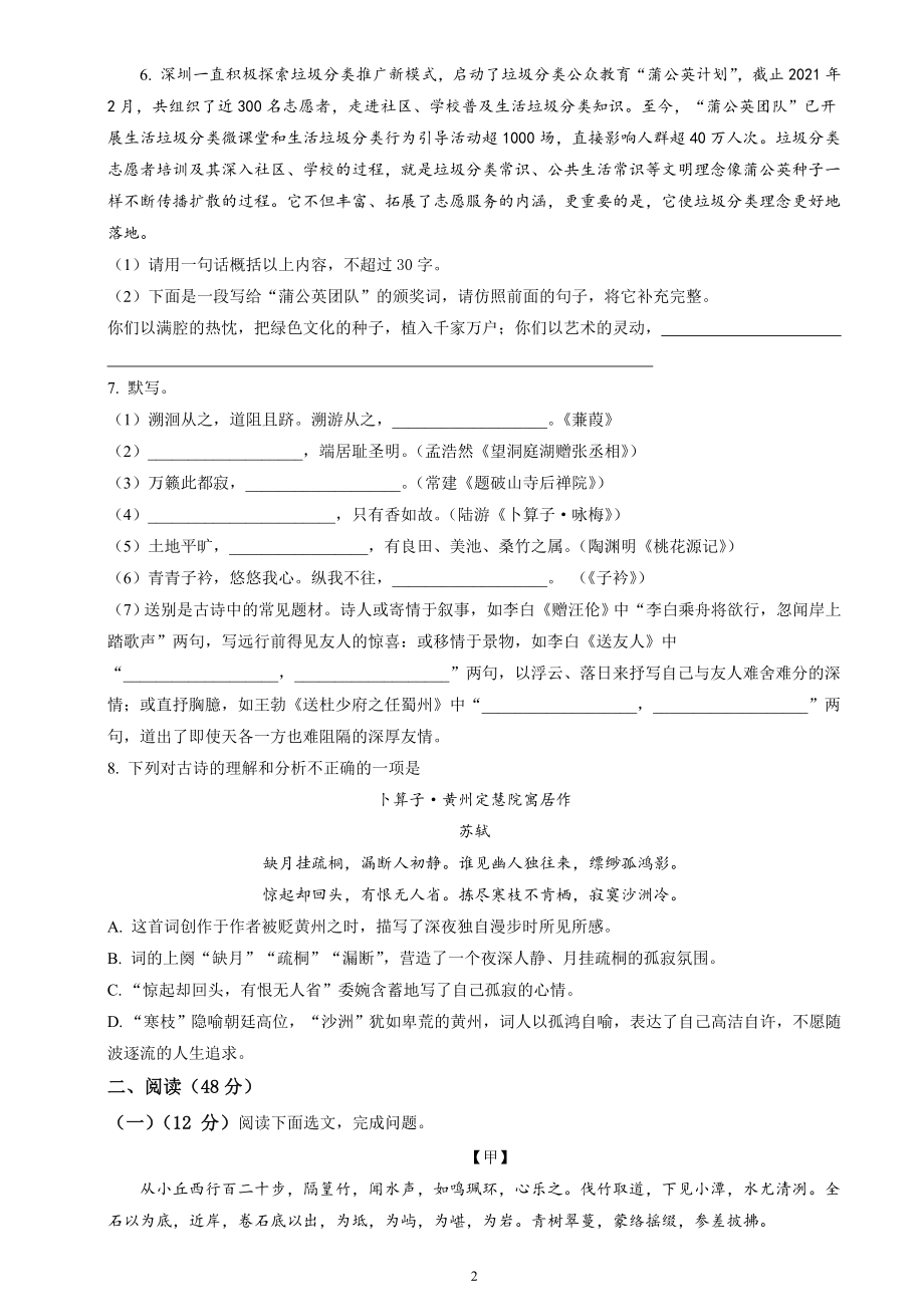 宝安区2021-2022学年八年级下学期期中语文联考试题（原卷+答案解释）_第2页