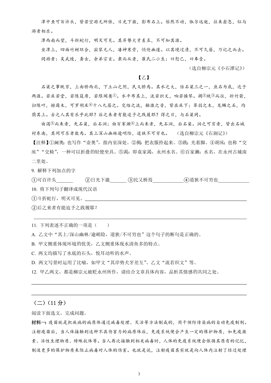 宝安区2021-2022学年八年级下学期期中语文联考试题（原卷+答案解释）_第3页