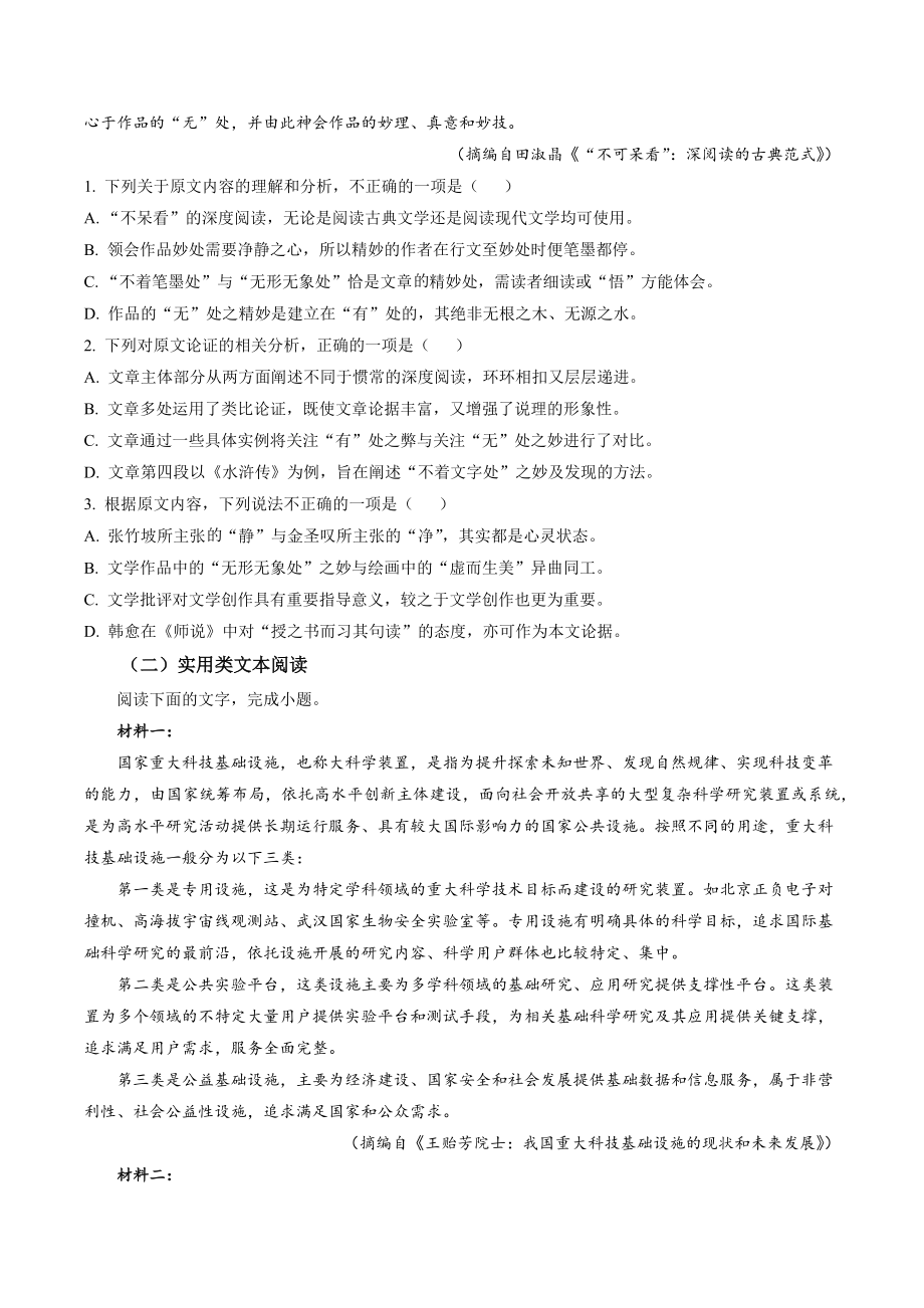 2023届河南省安阳市高三二模语文试卷（含答案解析）_第2页