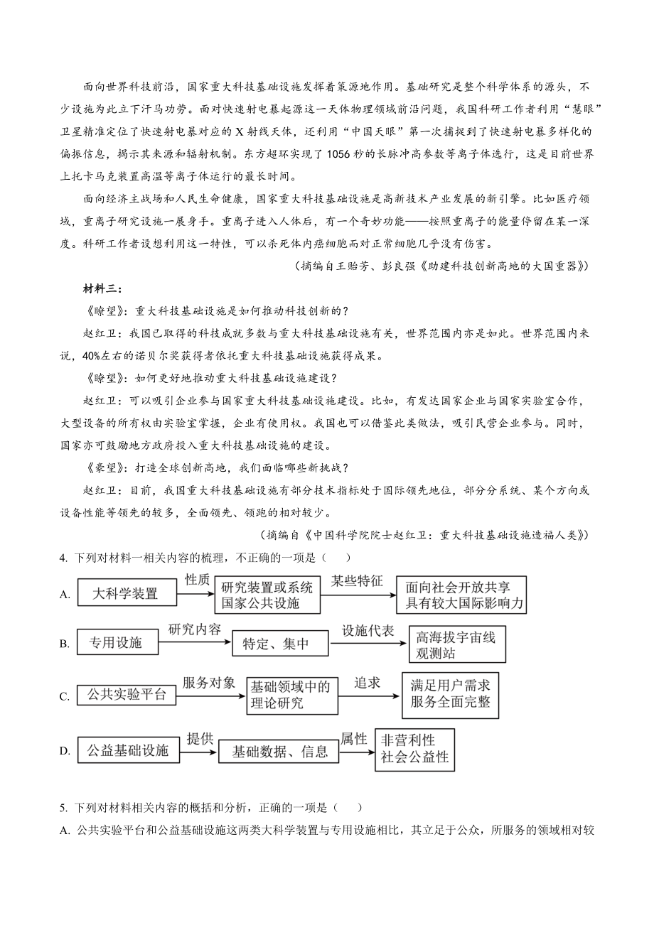 2023届河南省安阳市高三二模语文试卷（含答案解析）_第3页